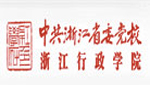 浙江省委黨校/行政學院