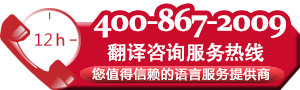 免費翻譯服務熱線